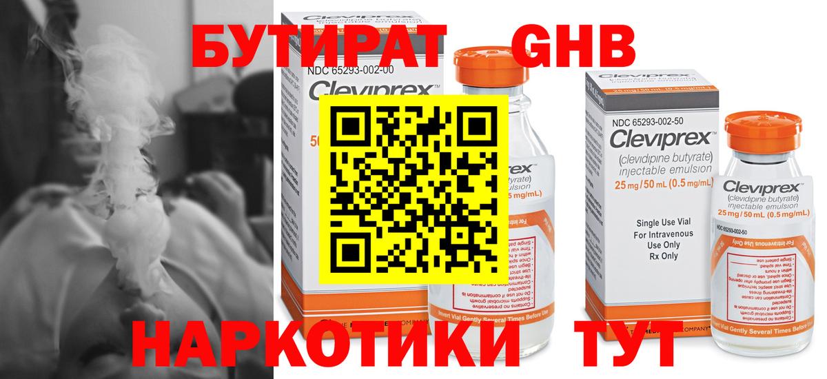 Бутират 99% Йошкар-Ола