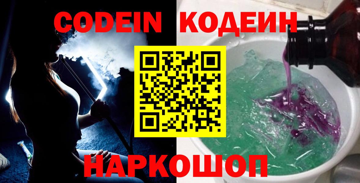 Кодеиновый сироп Lean напиток Lean (лин)  Кодеин напиток Lean (лин)  Йошкар-Ола  Вход с VPN 