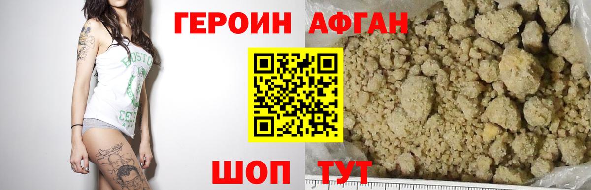 Героин афганец  Вход с VPN  Йошкар-Ола 