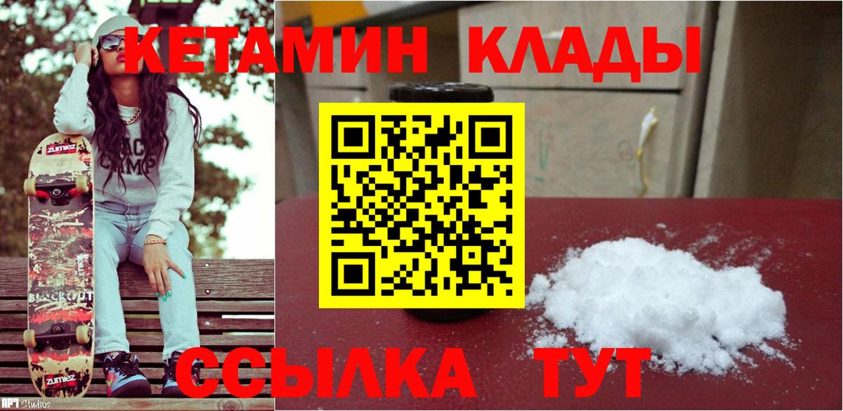 КЕТАМИН VHQ  Вход с VPN  Йошкар-Ола 