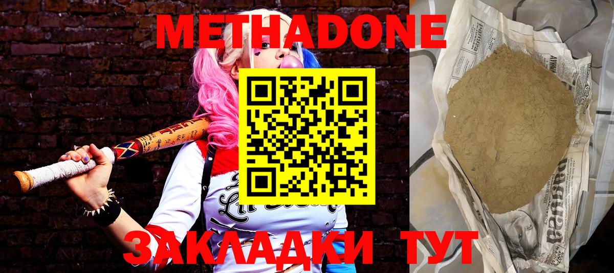 Метадон methadone Йошкар-Ола
