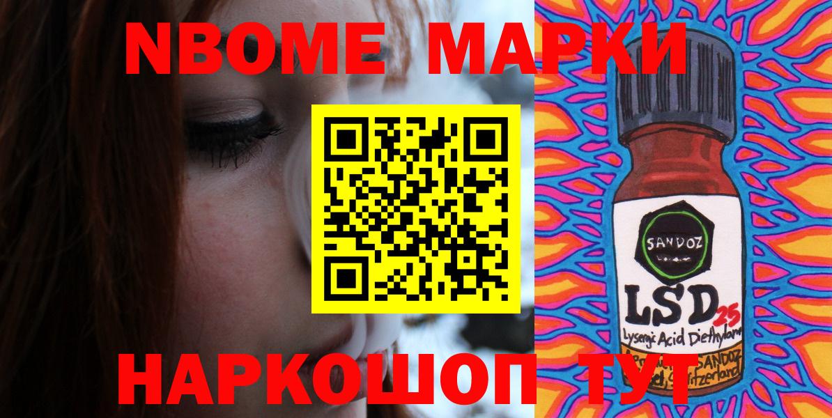Марки N-bome 1,8мг  Вход с VPN  Йошкар-Ола 